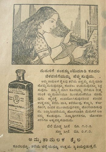 Old Indian Advertisement 