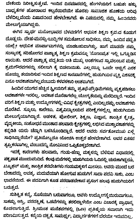 Kannada Language Article by Jyotsna Kamat