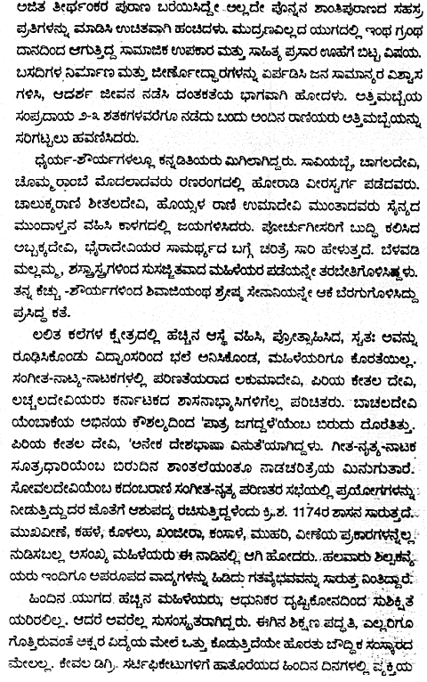 Kannada Language Article by Jyotsna Kamat