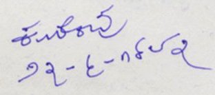 Kuvempu's Handwriting