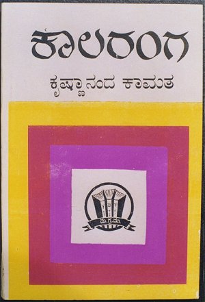 Cover of Kamat`s Book